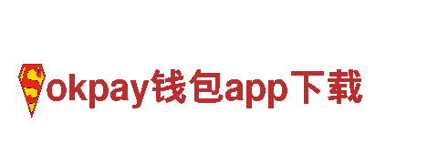 智能家电企业-okpay钱包app下载，打造智能家居生活新体验！
